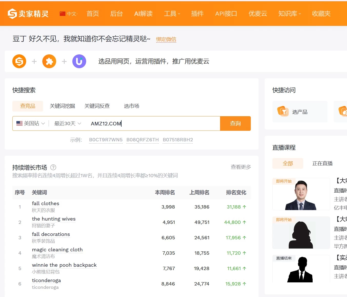 卖家精灵评测：卖家精灵怎么样？卖家精灵好用吗？卖家精灵优惠