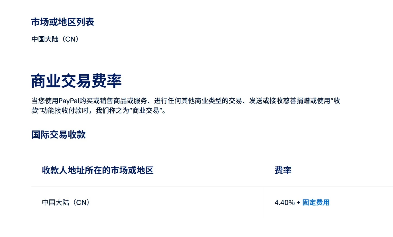 PayPal手续费多少？PayPal费率和PayPal商家手续费大全2025年最新版